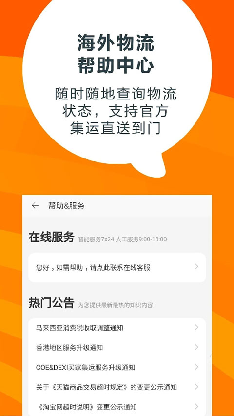 淘宝谷歌play版截图1