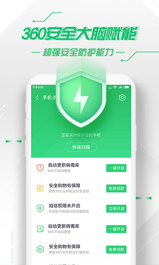 360手机卫士双卡版通用版截图2