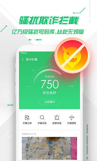 360手机卫士双卡版通用版截图3