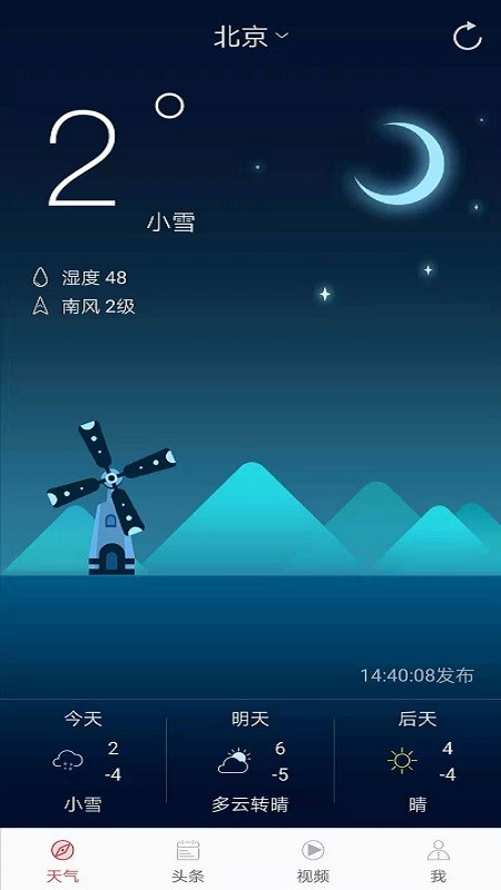 新趣天气软件截图1