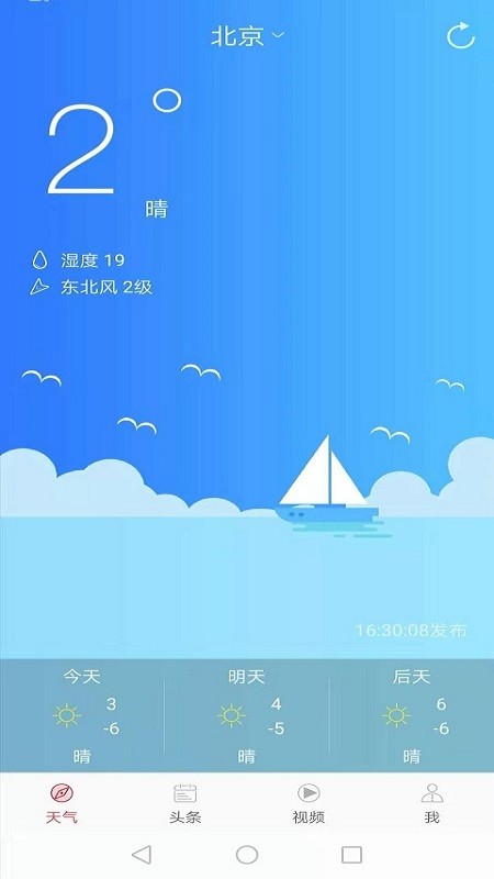 新趣天气软件截图2