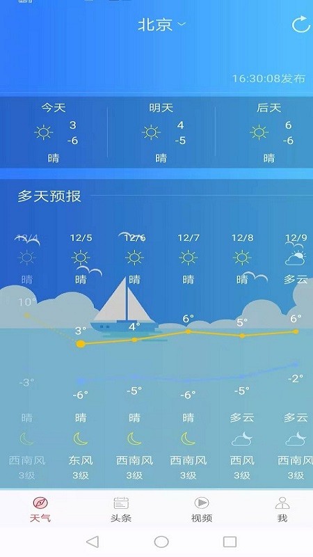 新趣天气软件截图3
