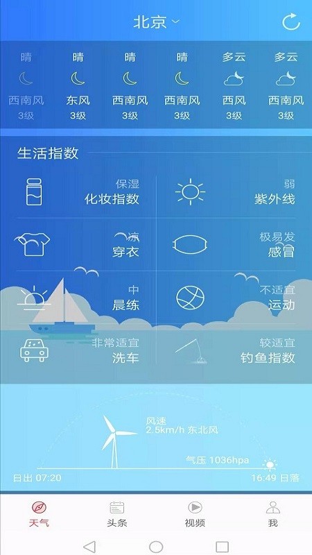 新趣天气软件截图4