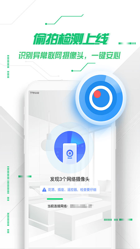 360手机卫士app截图1
