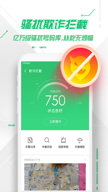 360手机卫士app截图3