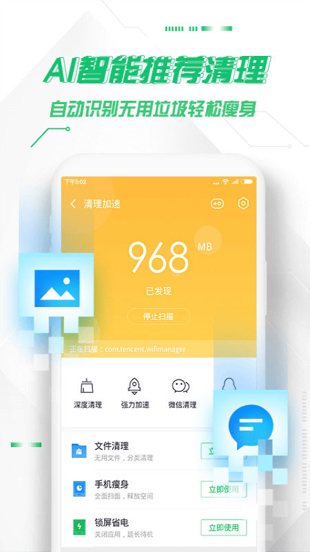 360手机卫士app截图4