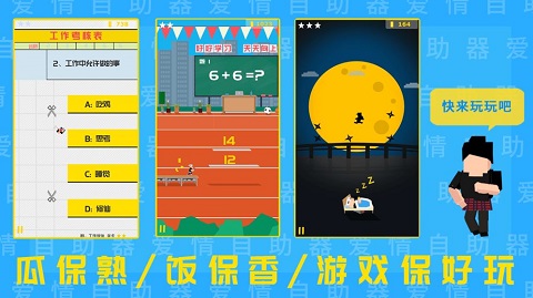 爱情助跑器游戏截图1