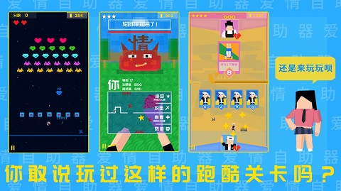爱情助跑器游戏截图2