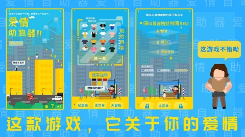 爱情助跑器游戏截图4