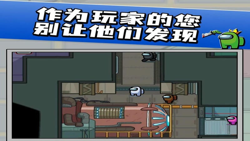 我们之中太空杀官方版