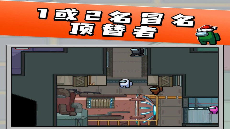 我们之中太空杀中文版截图1
