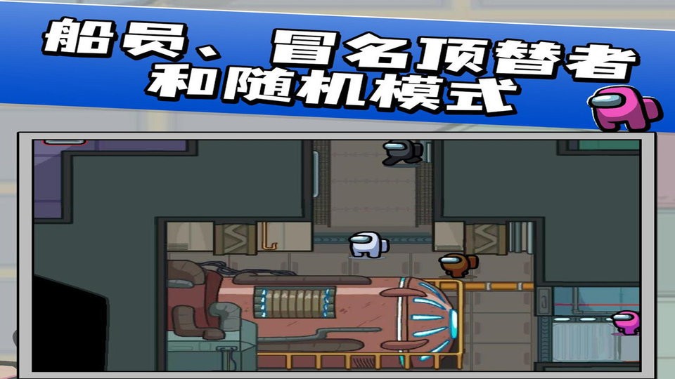 我们之中太空杀中文版截图2