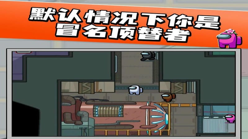我们之中太空杀中文版截图3