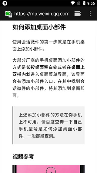 会话微件app最新版