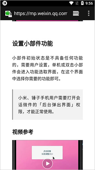 会话微件app最新版