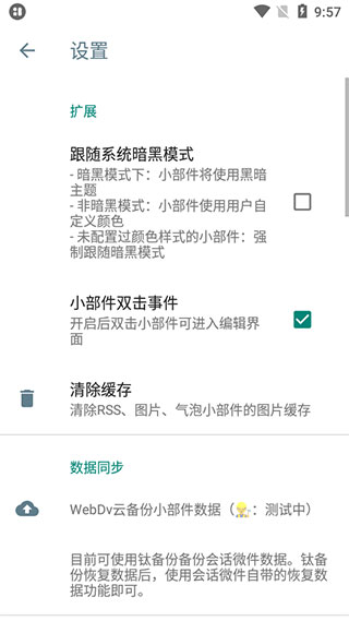 会话微件app最新版截图4