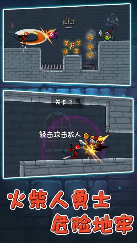 火柴人逃亡2官方版截图1