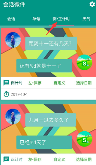 万象小组件app