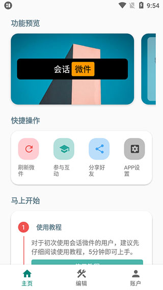 万象小组件app截图1