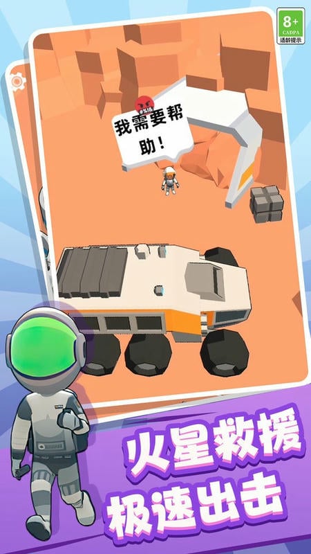火星殖民官方版截图3