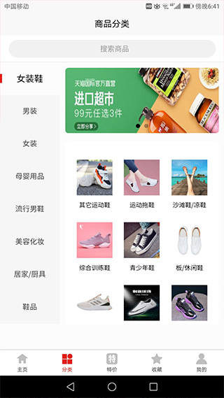 天天省app截图2
