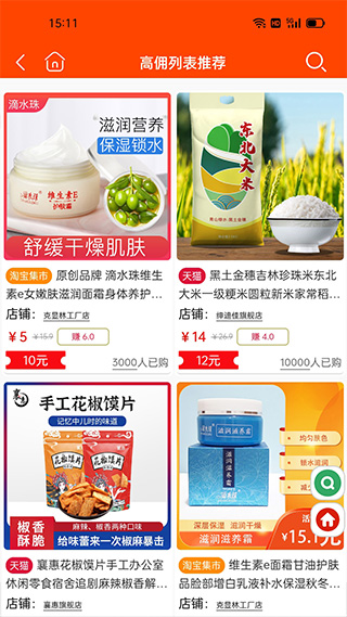 天天省app截图3