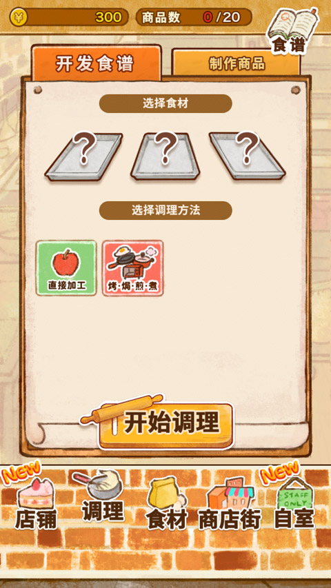 洋果子店rose官方正版截图2