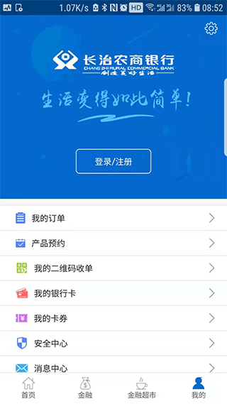 长治农商银行手机银行app截图3