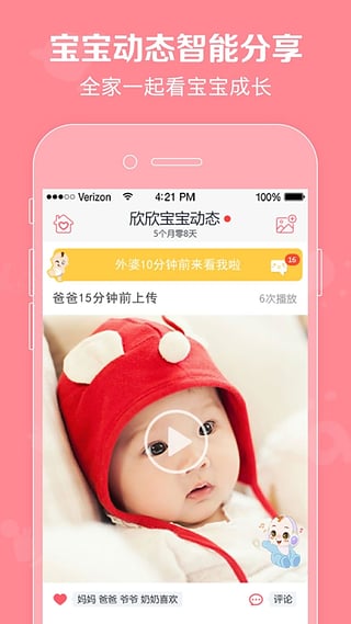 口袋宝宝app截图1