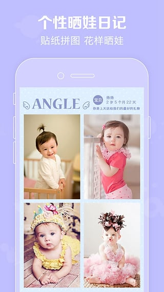 口袋宝宝app截图4