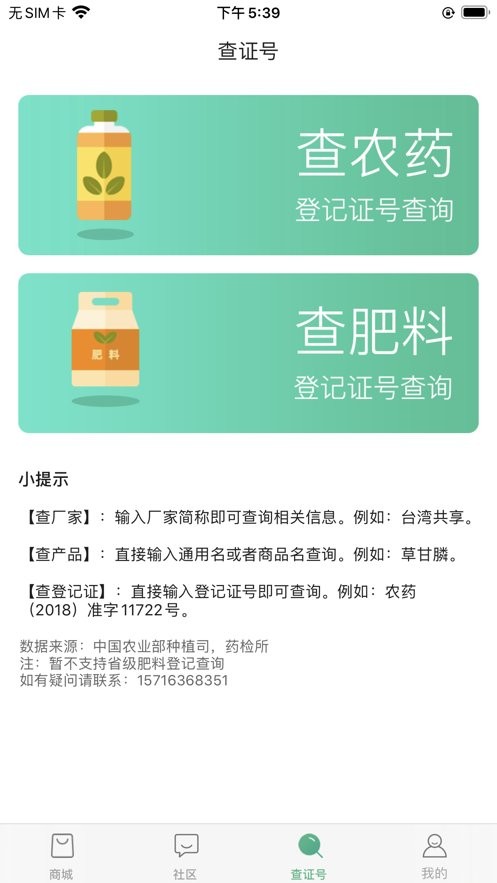 农极客微商城截图1