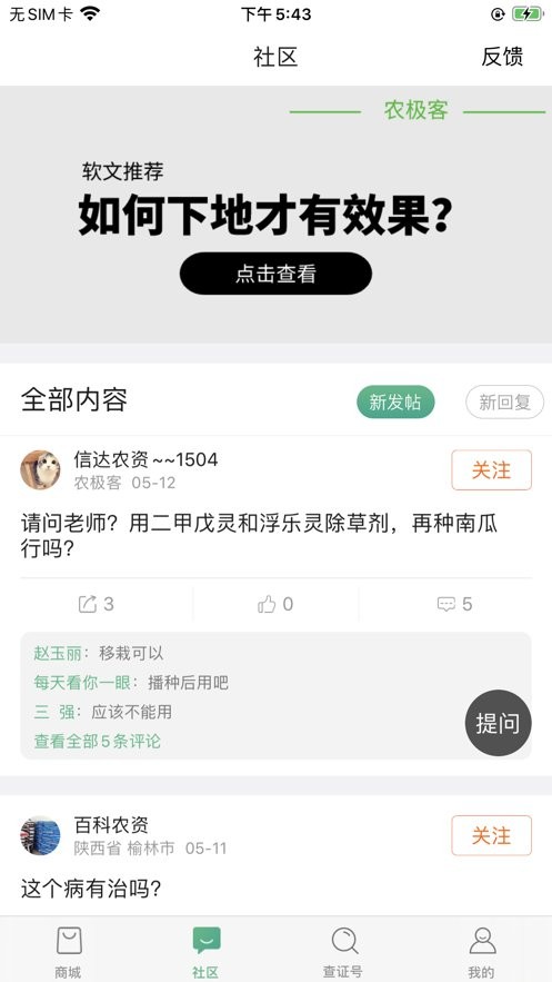 农极客微商城截图3