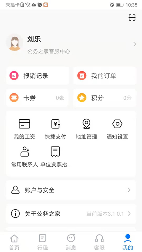 公务之家手机app截图1