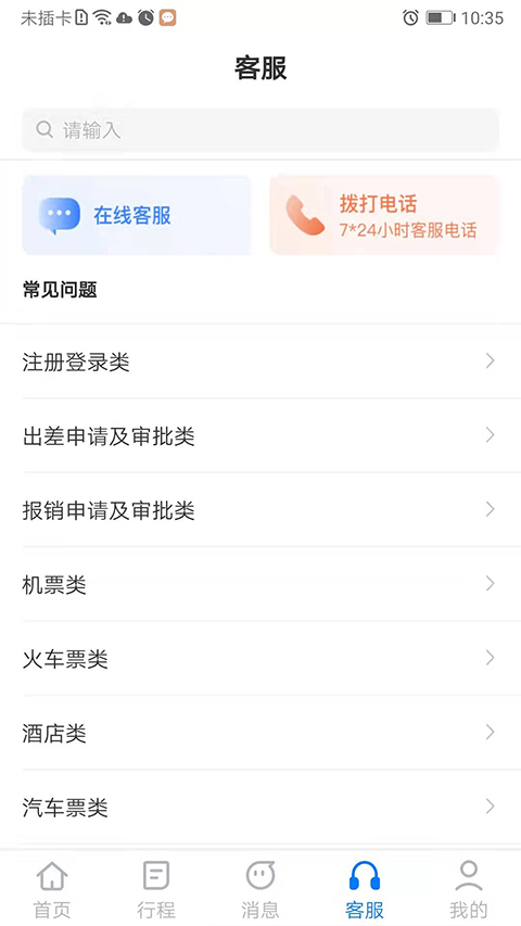 公务之家手机app截图2
