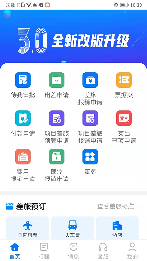 公务之家手机app截图4