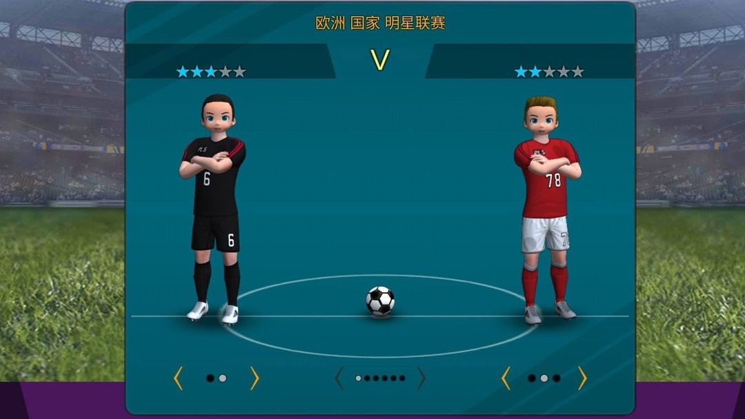 我是足球先生官方版截图1