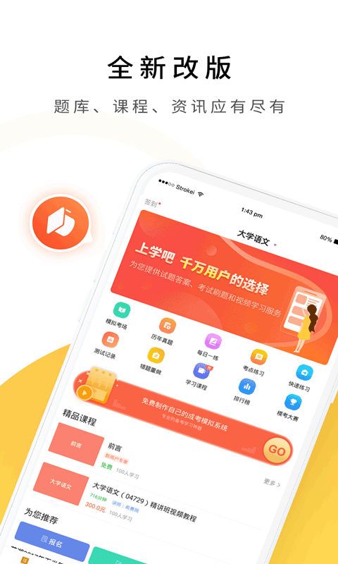 成人自考本科app截图1