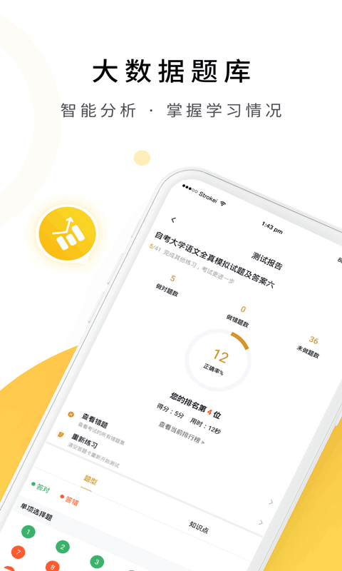 成人自考本科app截图2