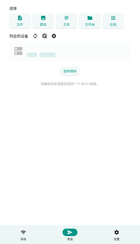 LocalSend官方最新版截图2