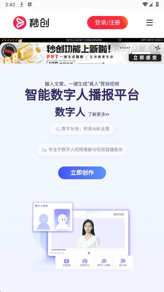 一帧秒创AI工具下载