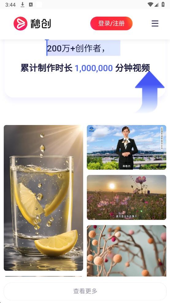 一帧秒创手机版截图1