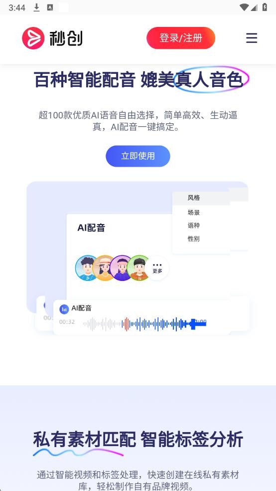 一帧秒创手机版截图2