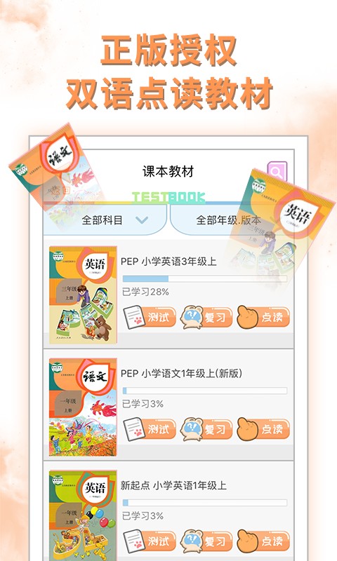 好爸爸苏教译林版手机版截图2