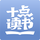 十点读书appv6.11.2