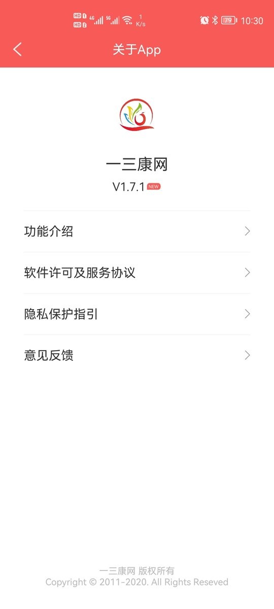 一三康网软件截图2