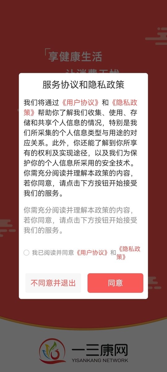 一三康网软件截图3