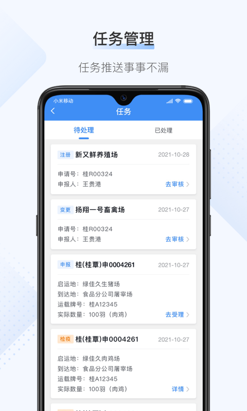 桂牧通app下载