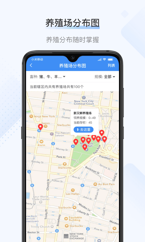 桂牧通官方软件截图1