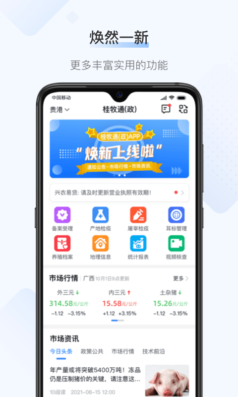 桂牧通官方软件截图3