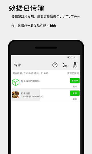 面对面快传官方版截图1